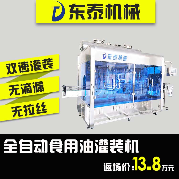 山東食用油灌裝機(jī)大包裝小包裝都能用，灌裝量自動(dòng)校正